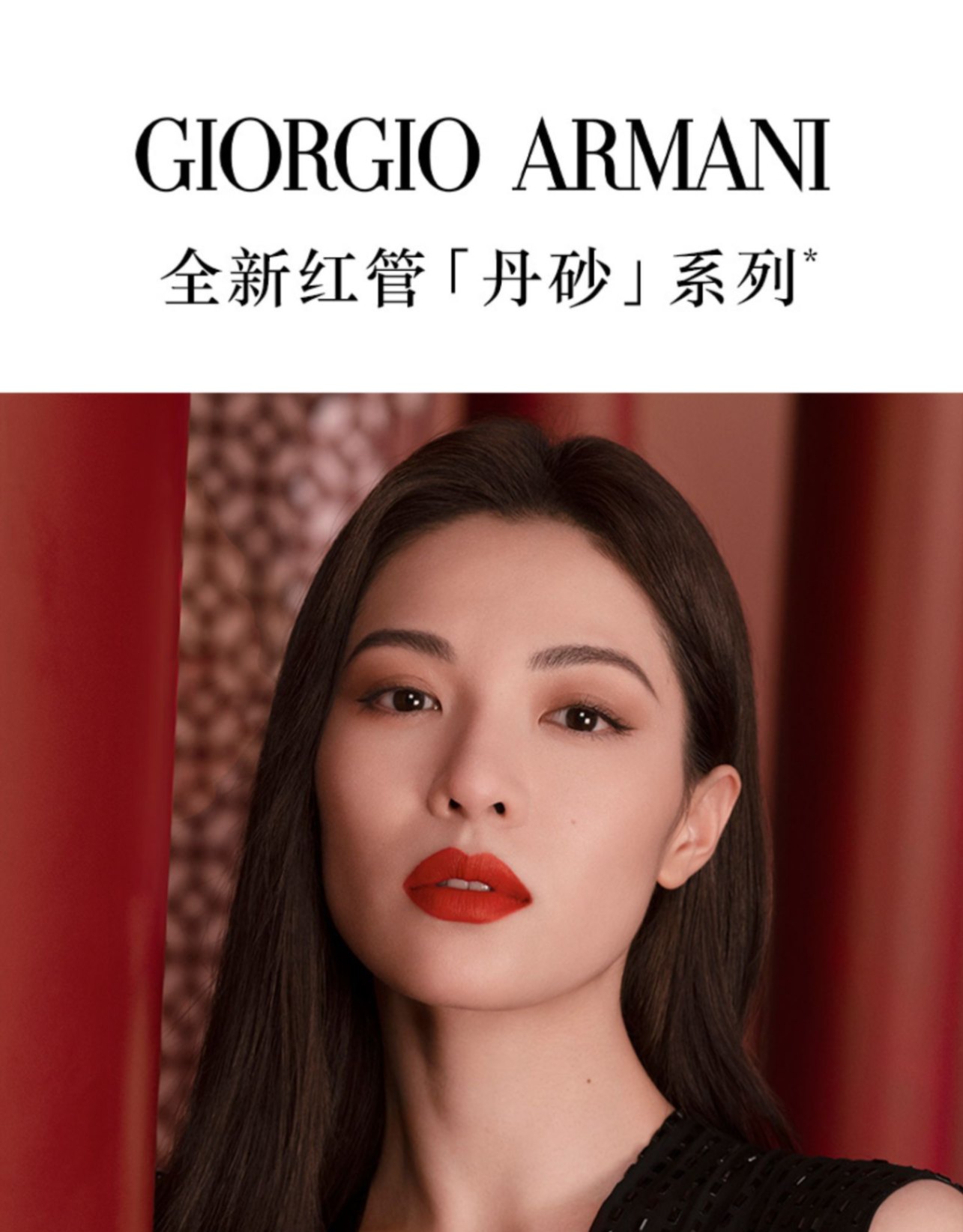 商品Giorgio Armani|阿玛尼全新红管唇釉丝绒哑光口红 丹砂色421#,价格¥242,第1张图片详细描述