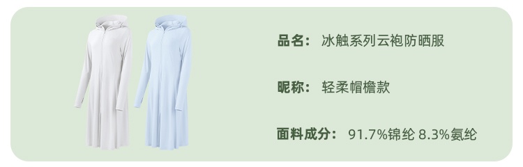 商品[国内直发] Beneunder|蕉下长款防晒衣女夏防紫外线户外凉感原纱冰丝透气专业全身防晒服,价格¥349,第25张图片详细描述