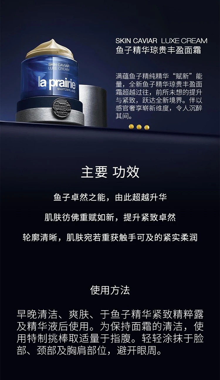 商品La Prairie|【包邮装】LA PRAIRIE 莱珀妮蓝鱼子圆筒五件套(精华50ml+眼霜20ml+面霜50ml+精华水10ml+眼部精华3ml),价格¥12332,第4张图片详细描述