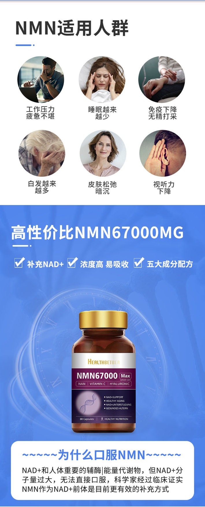 商品Healthbetber|美国进口Healthbetber NMN67000 线粒体修复衰老搭烟酰胺NAD+补充剂 30粒体验装 适合免疫低下等,价格¥211,第2张图片详细描述