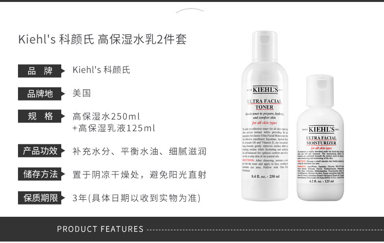 商品Kiehl's|KIEHL'S/科颜氏高保湿水乳2件套高保湿水250ML+高保湿乳液125ML KIE7422｜包邮【香港直发】,价格¥411,第4张图片详细描述