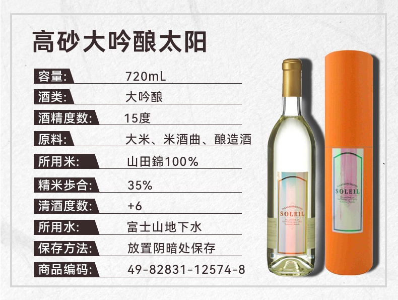 商品Fuji Takasago|日本富士高砂纯米大吟酿太阳清酒 720ml  单瓶装 【宁波保税仓直发】  【宁波保税仓直发】 【宁波保税仓直发】 【宁波保税仓直发】,价格¥173,第1张图片详细描述