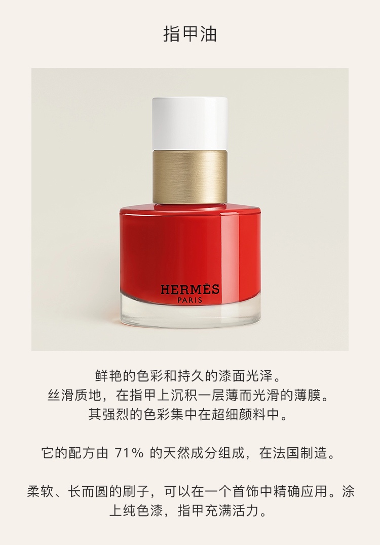 商品Hermes|Hermes爱马仕指甲油15ml,价格¥424,第3张图片详细描述