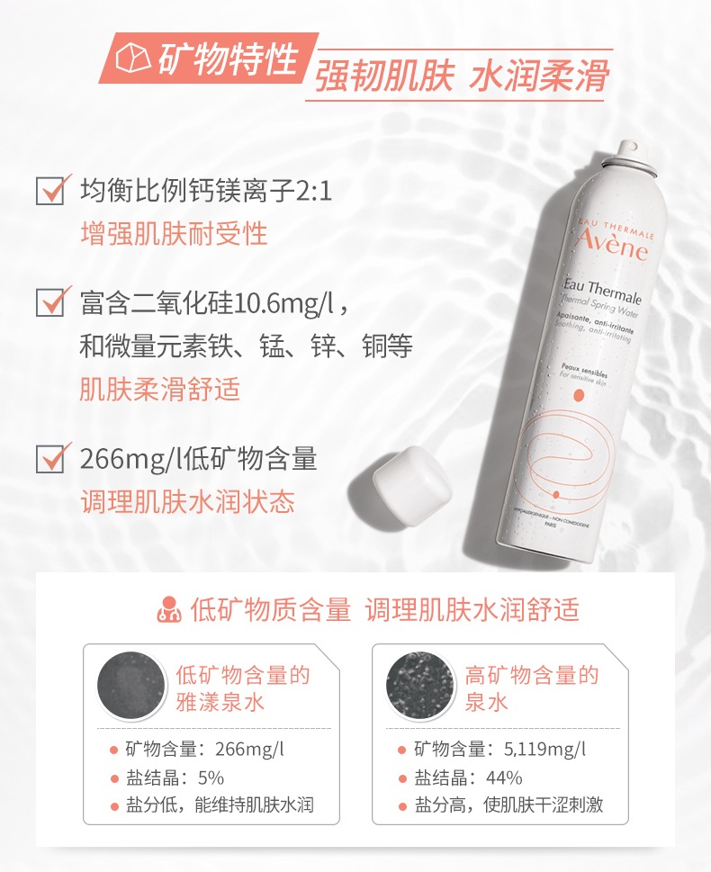 商品Avene|雅漾舒护活泉喷雾补水舒缓修复敏感肌大喷300ml,价格¥98,第5张图片详细描述