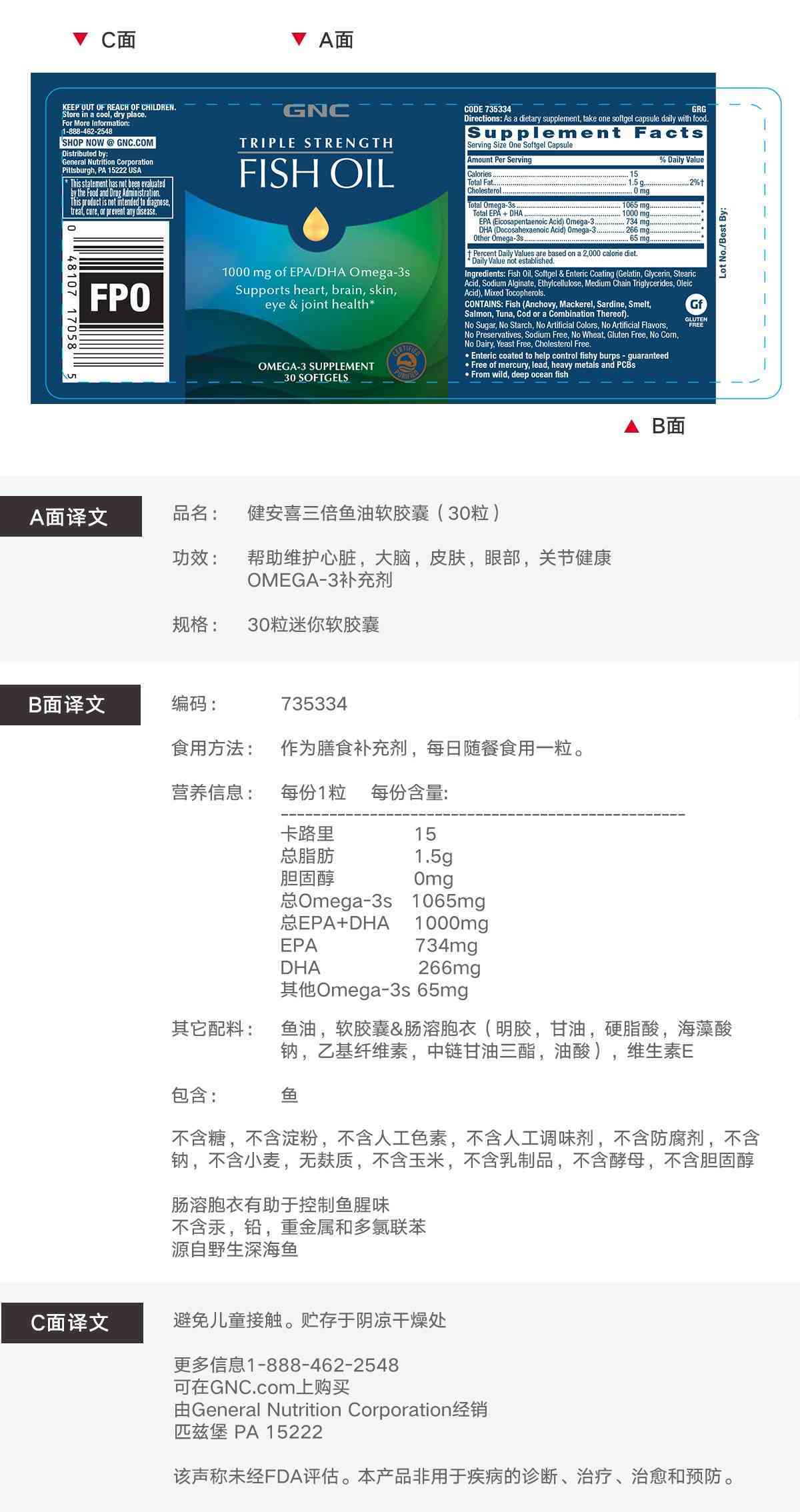 商品GNC|三倍强效鱼油软胶囊,价格¥118-¥812,第1张图片详细描述