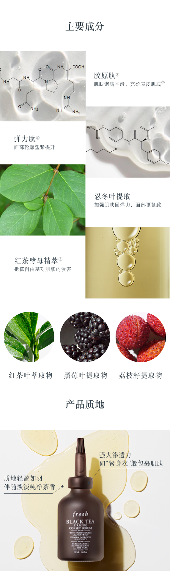 商品【原封正品】 Fresh|馥蕾诗 红茶紧致修护精华露保湿液态黑茶精华 50ml 平滑细纹 专研塑紧 紧致提拉,价格¥541,第3张图片详细描述