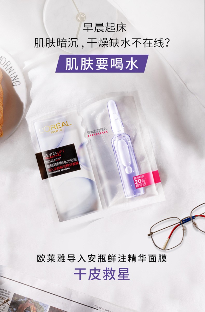 商品[国内直发] L'Oreal Paris|欧莱雅安瓶面膜玻尿酸精华面膜补水保湿淡纹抗皱 一次带走15片,价格¥182,第2张图片详细描述