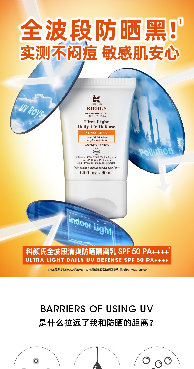 商品[国内直发] Kiehl's|科颜氏 柔润防晒隔离乳SPF50/PA++++ 60ml,价格¥225,第1张图片详细描述