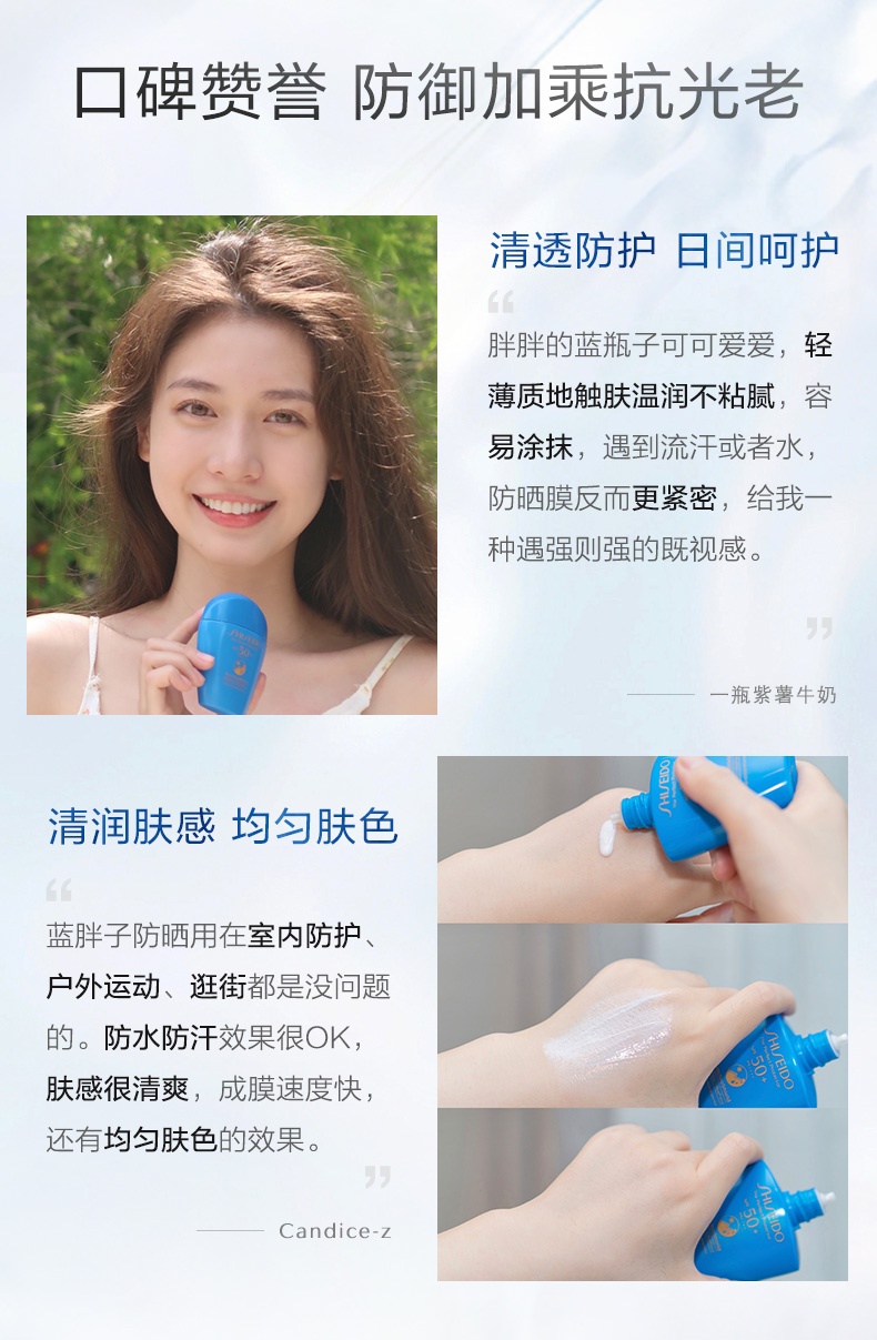 商品【原封正品】 Shiseido|资生堂 蓝胖子防晒新艳阳夏臻效水动力防晒乳 清爽/滋润 150ml 防水防汗 遇水更强 SPF50+PA++++ 随机版本发货,价格¥325,第8张图片详细描述