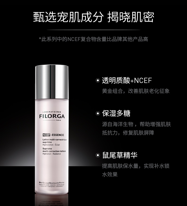 商品Filorga|菲洛嘉FILORGA 新肌赋活「水光」精华水150ML 粉水爽肤水,价格¥338,第8张图片详细描述