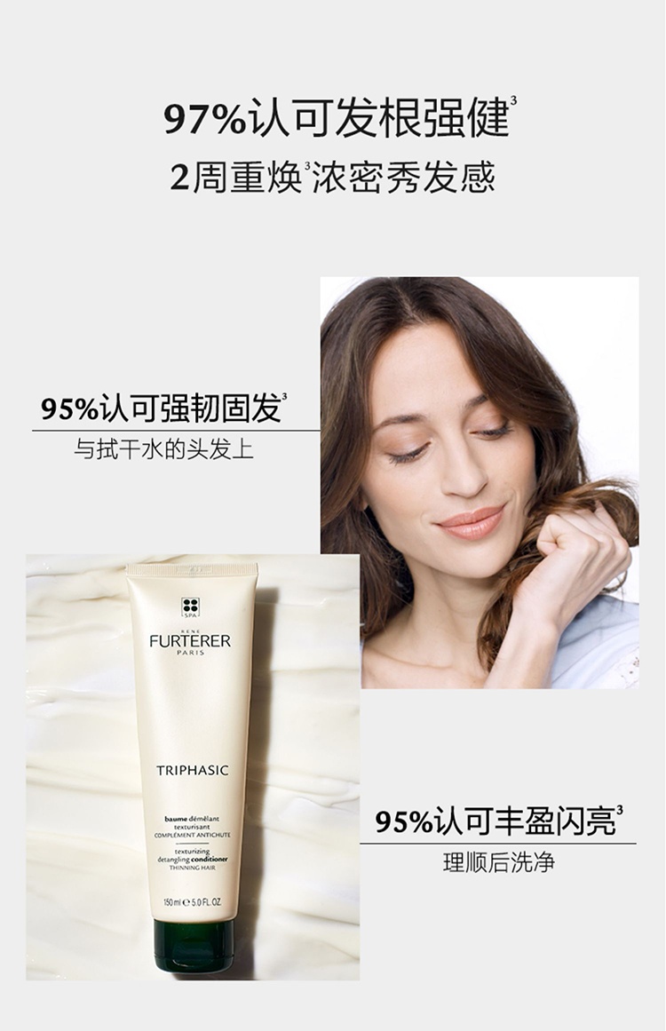 商品René Furterer|馥绿德雅固发防脱发小白珠护发素150ml/150ml*2,价格¥280,第5张图片详细描述