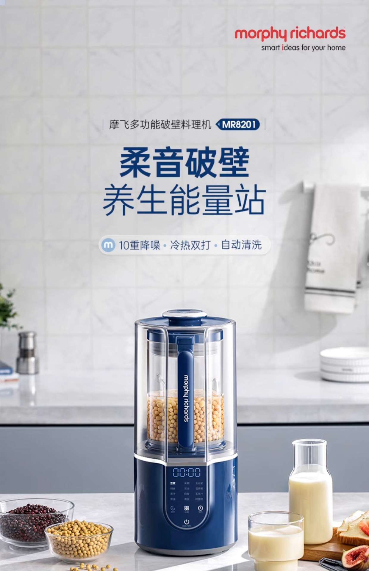 商品[国内直发] Morphy Richards|柔声破壁机家用婴儿米糊机全自动豆浆机多功能料理机榨汁机MR8201,价格¥536,第10张图片详细描述