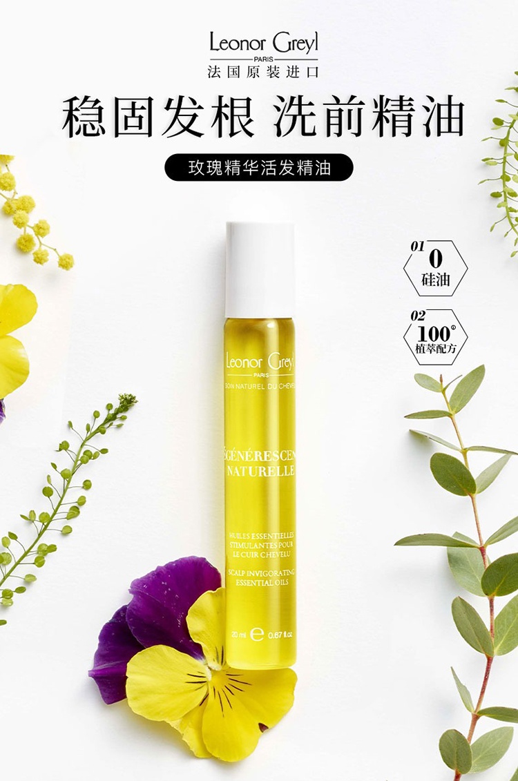 商品Leonor Greyl|Leonor Greyl玫瑰精华活发油稳固强韧发根精华液20ml,价格¥216,第2张图片详细描述