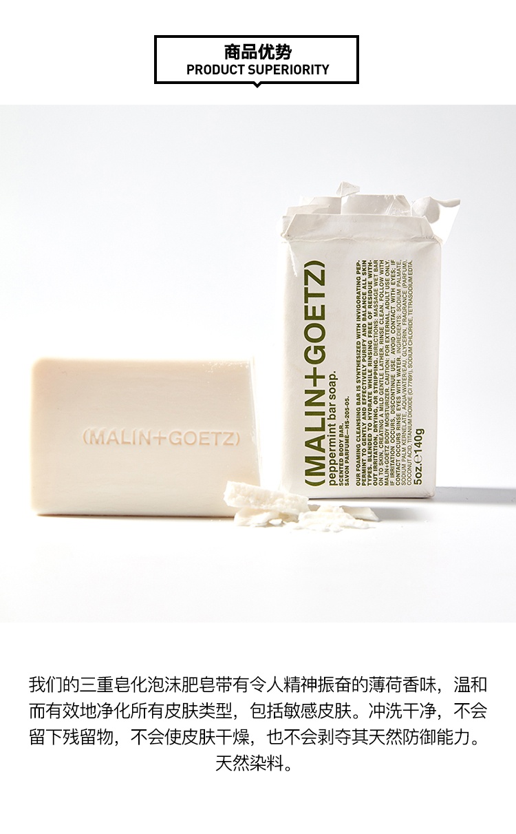 商品Malin + Goetz|MALIN+GOETZ马林狗子全系列沐浴皂140g,价格¥162,第2张图片详细描述