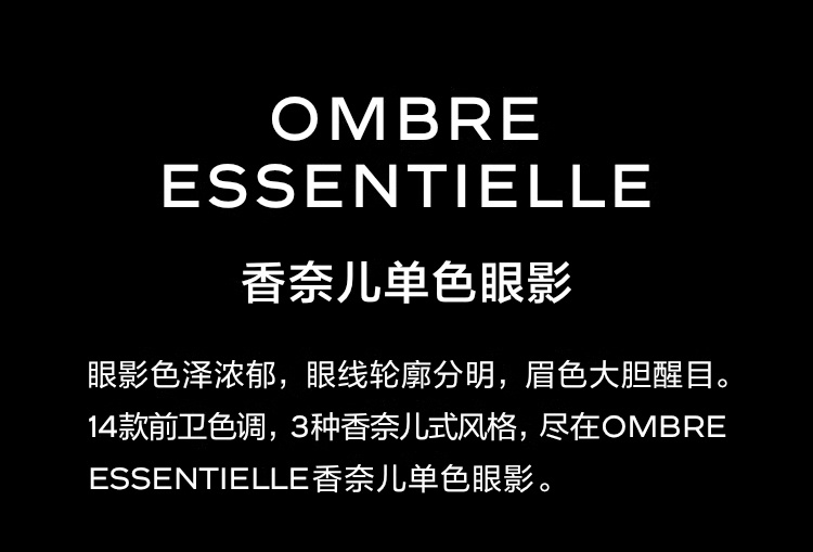 商品Chanel|Chanel香奈儿单色眼影 2.2g 万能百搭眼部高光微闪,价格¥349,第3张图片详细描述