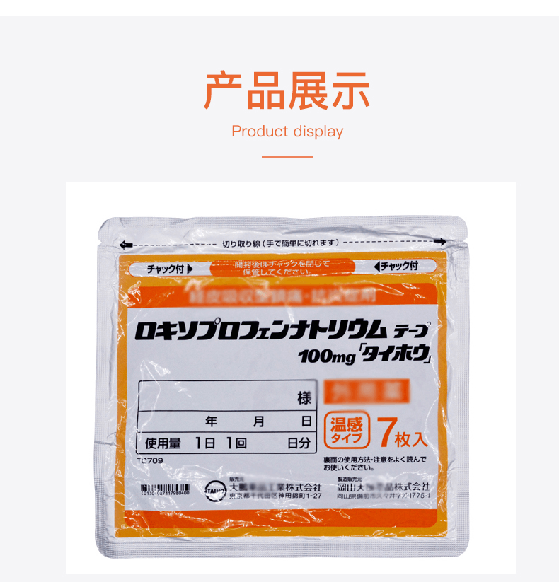 商品Hisamitsu|日本大鹏温感贴7枚/袋,价格¥68,第10张图片详细描述