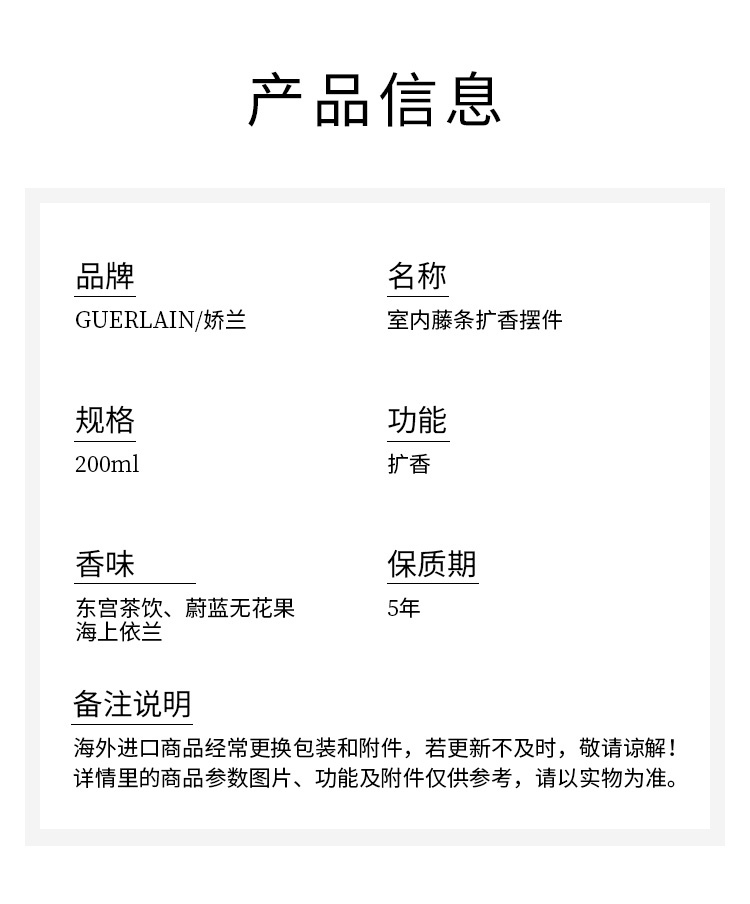 商品Guerlain|娇兰 室内藤条扩香香薰摆件全系列200ml 蔚蓝无花果,价格¥868,第10张图片详细描述
