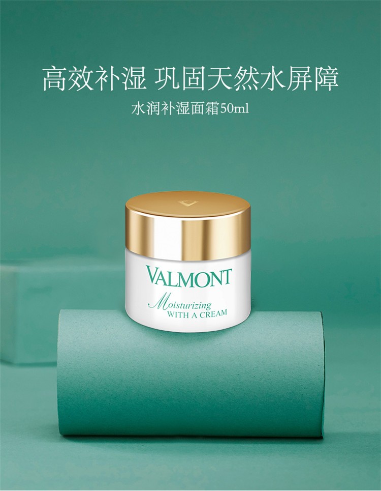 商品Valmont|Valmont法尔曼水润补湿面霜50ml,价格¥951,第2张图片详细描述