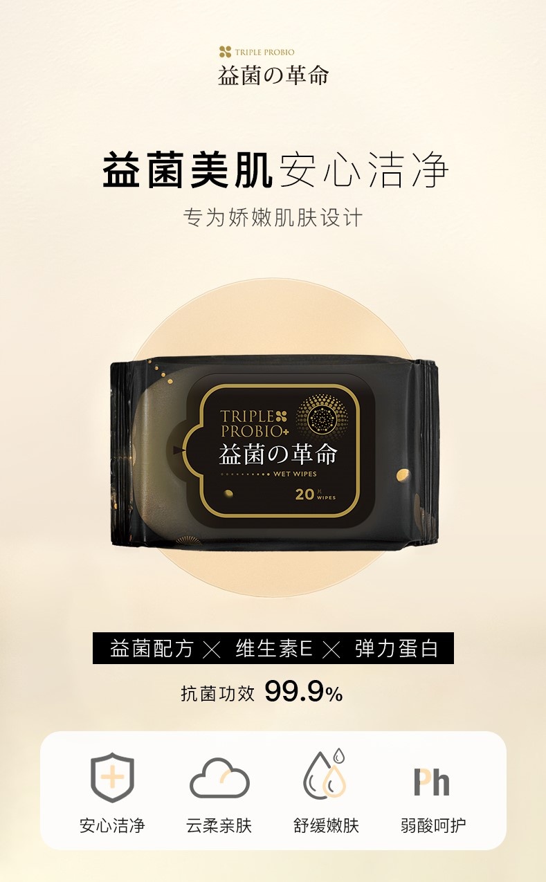 商品Triple Probio|益菌棉柔舒拭湿纸巾（20片/包 ）| Wet Wipes,价格¥30,第1张图片详细描述