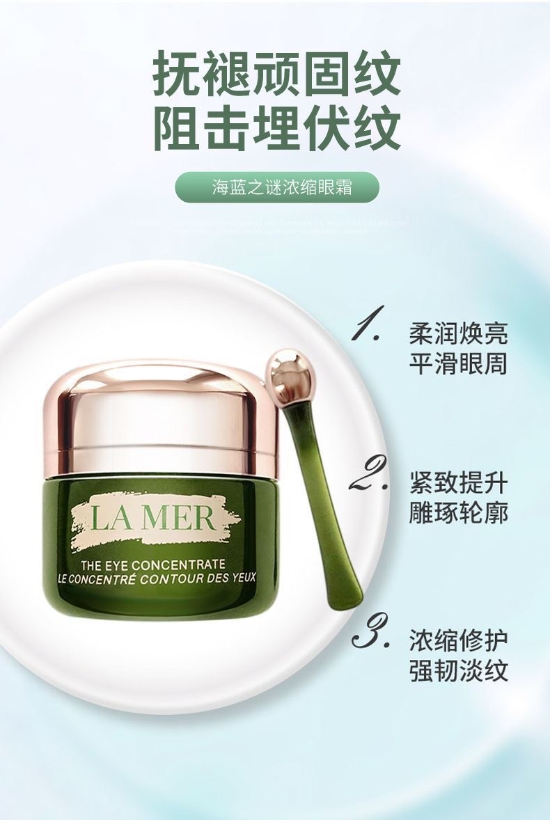 商品[国内直发] La Mer|LA MER 海蓝之谜浓缩修护绿眼霜 海蓝之谜修护绿眼霜15ml,价格¥1218,第4张图片详细描述
