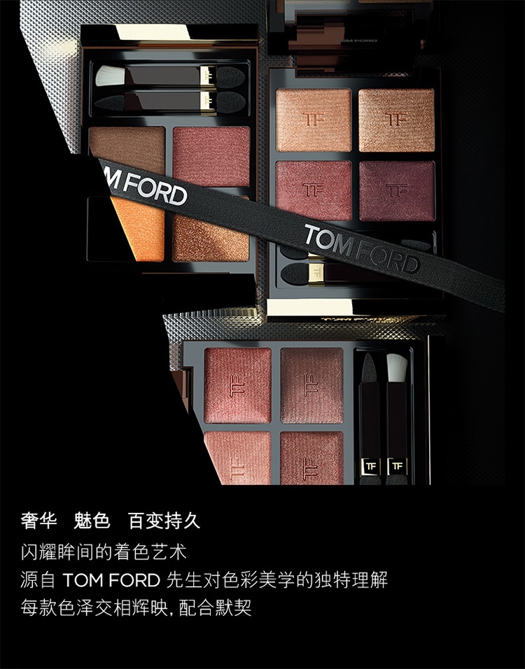 商品Tom Ford|TOM FORD汤姆福特四色眼影盘10g TF眼影03/04/20/31,价格¥545,第3张图片详细描述