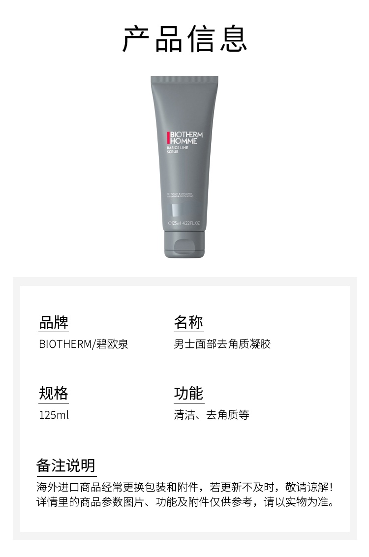 商品Biotherm|碧欧泉男士面部去角质凝胶125ml 清洁去角质,价格¥244,第9张图片详细描述