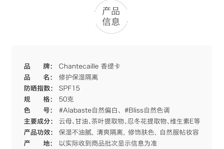 商品Chantecaille|CHANTECAILLE/香缇卡 JUST SKIN隔离霜 50ML,价格¥271,第2张图片详细描述