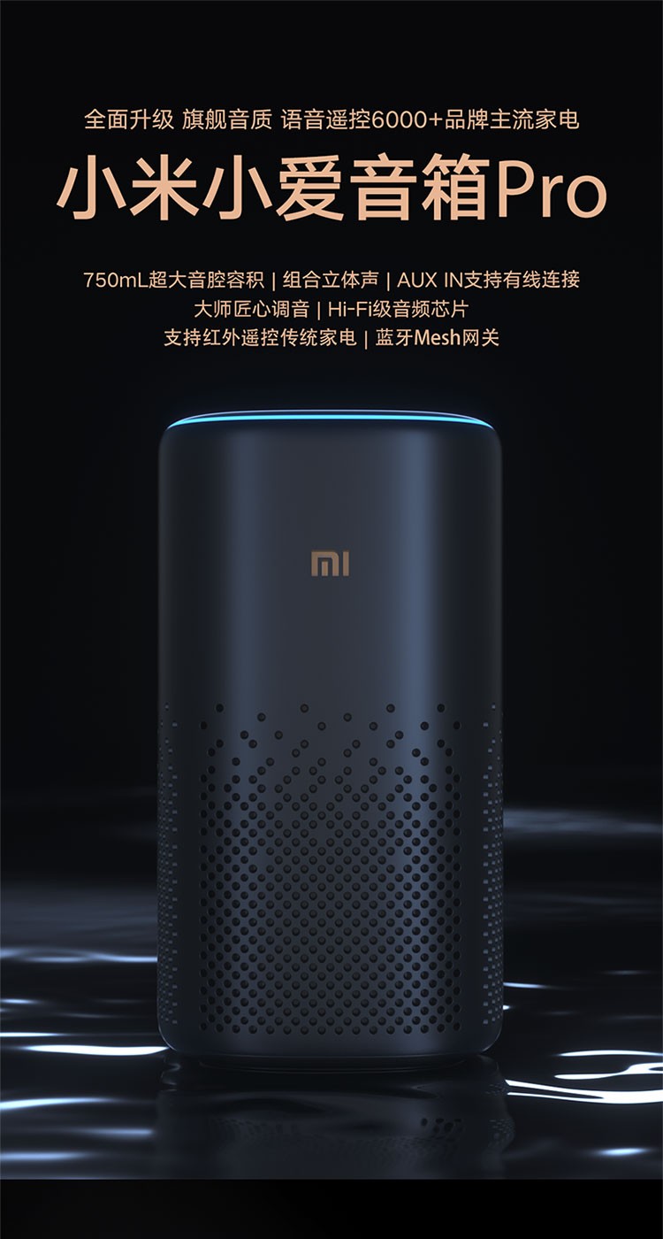 商品[国内直发] XIAOMI|小米小爱音箱 Pro 黑色 小爱同学智能音箱 性能升级智能设备控制 遥控传统家电蓝牙Mesh网关,价格¥323,第1张图片详细描述