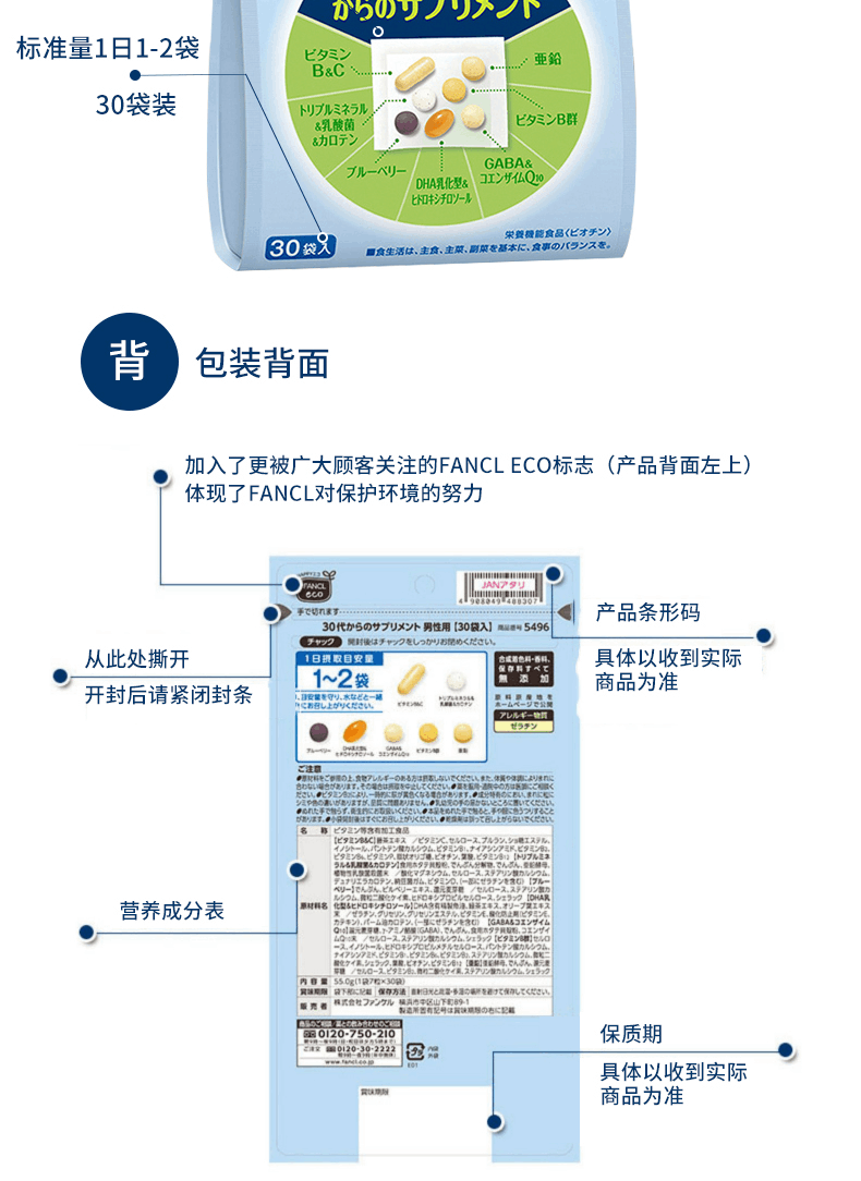 商品FANCL|【特价清仓 国内现货】FANCL 芳珂 30-40岁男女性综合营养包复合多种维生素胶原蛋白30包/袋,价格¥74,第10张图片详细描述