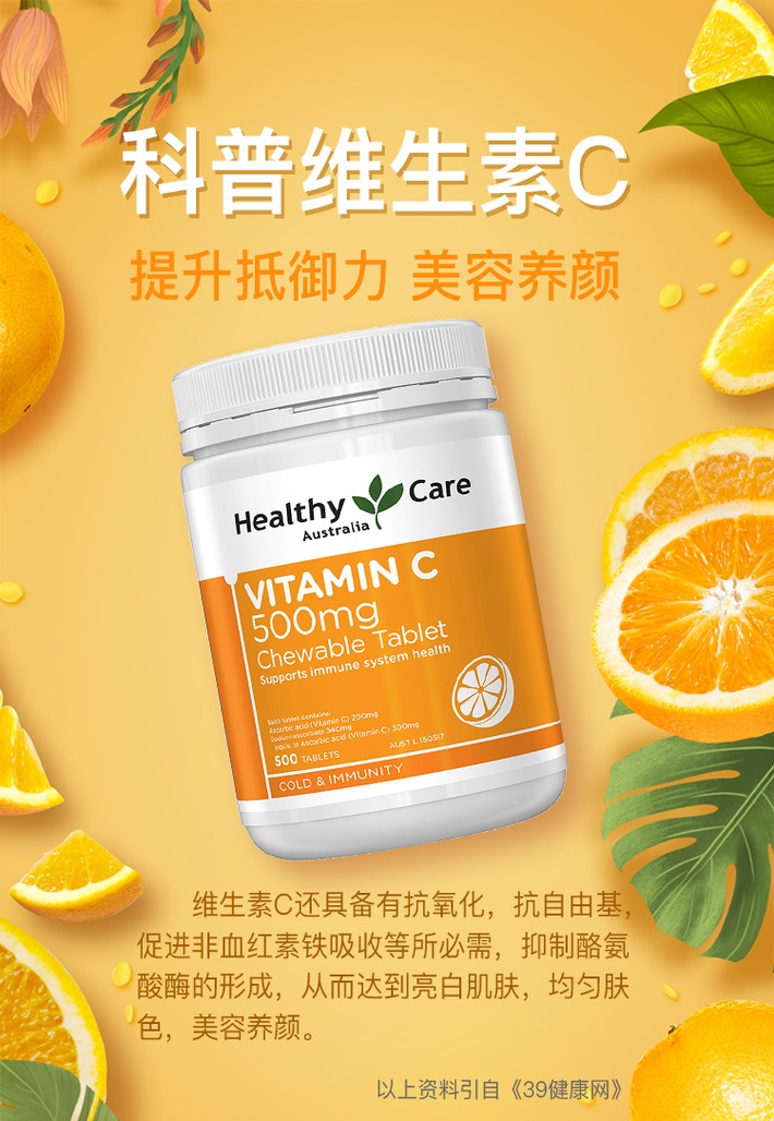 商品Healthy Care|Healthy Care 维C咀嚼片500mg500片家庭装 美白提高免疫 澳洲进口,价格¥186,第3张图片详细描述