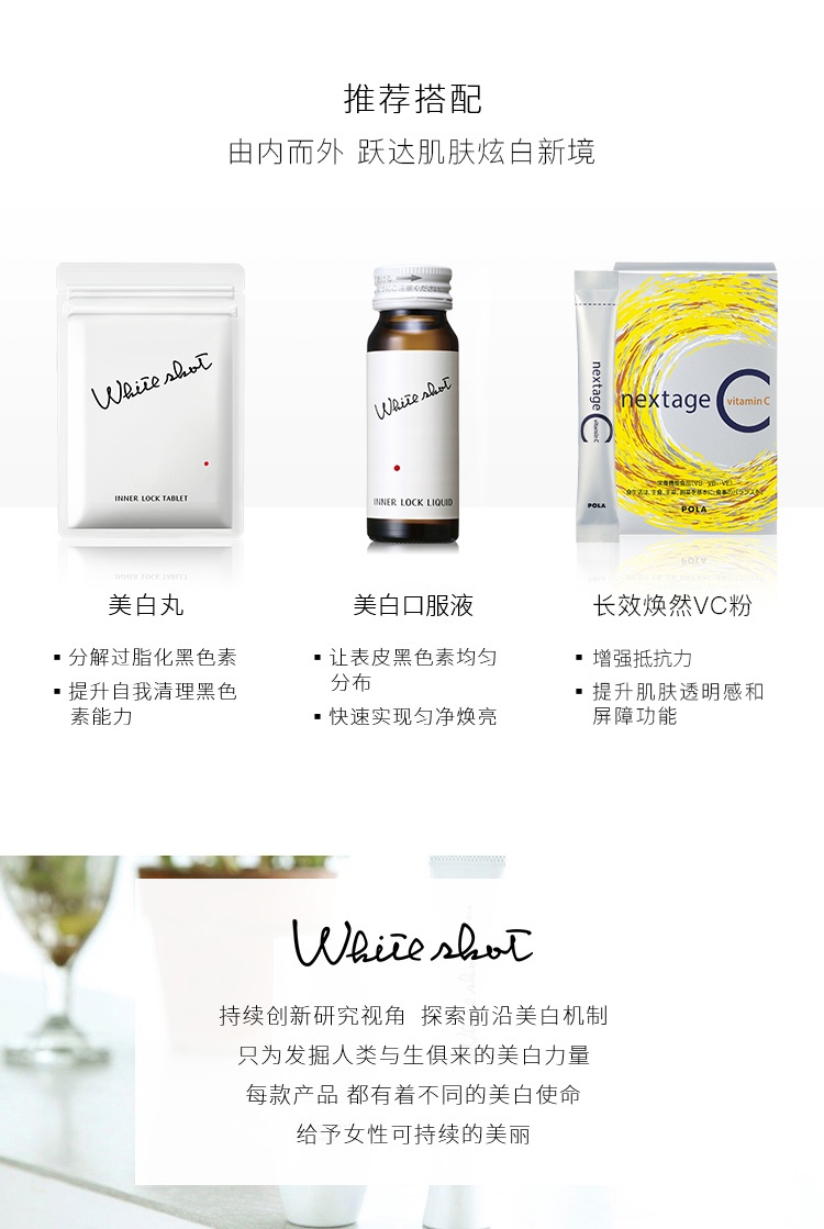 商品【原封正品】 POLA|宝丽 美白口服液美白饮全身美白内服美白液 30ml*10 褪黑色素提亮去黄速攻变白沁入肌底匀净透白,价格¥444,第6张图片详细描述