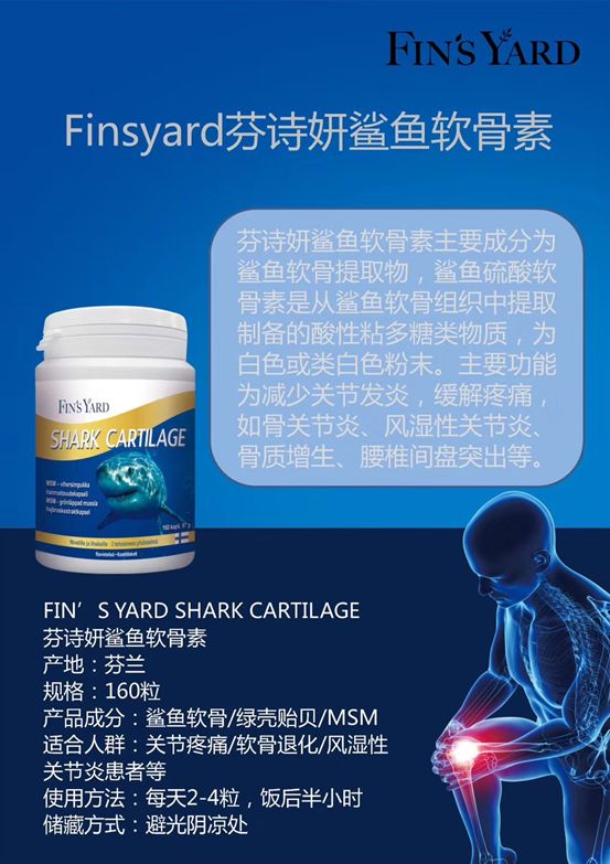 商品Fin's Yard|【国内直发&包邮】芬兰 芬诗妍 鲨鱼软骨精华 | Shark Cartilage | 适用于运动损伤、滑膜炎、风湿性关节炎、软骨退化,价格¥422,第1张图片详细描述