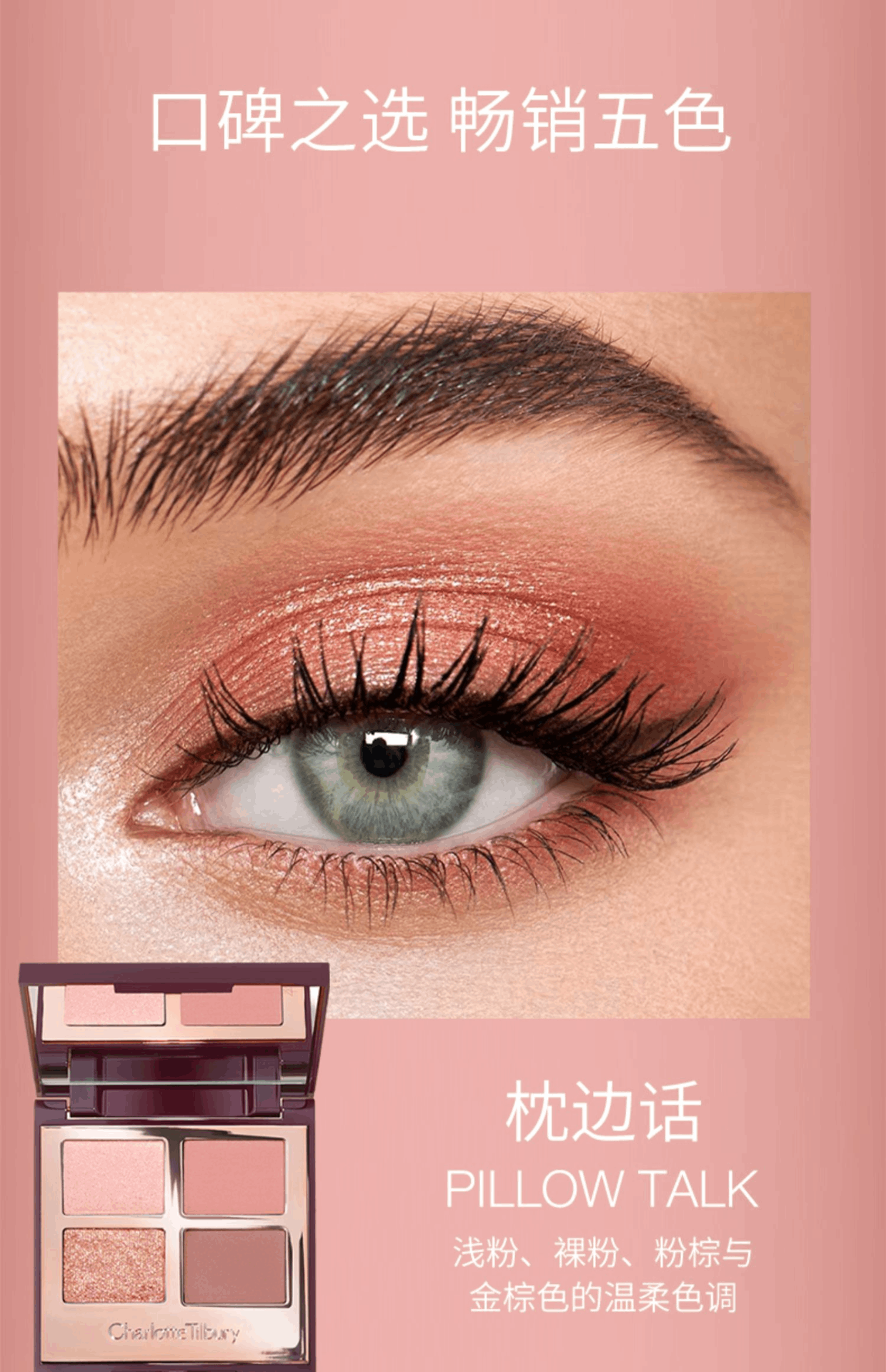 商品Charlotte Tilbury|CT四色眼影盘枕边话哑光显白易上色大地色哑光眼影,价格¥332,第5张图片详细描述