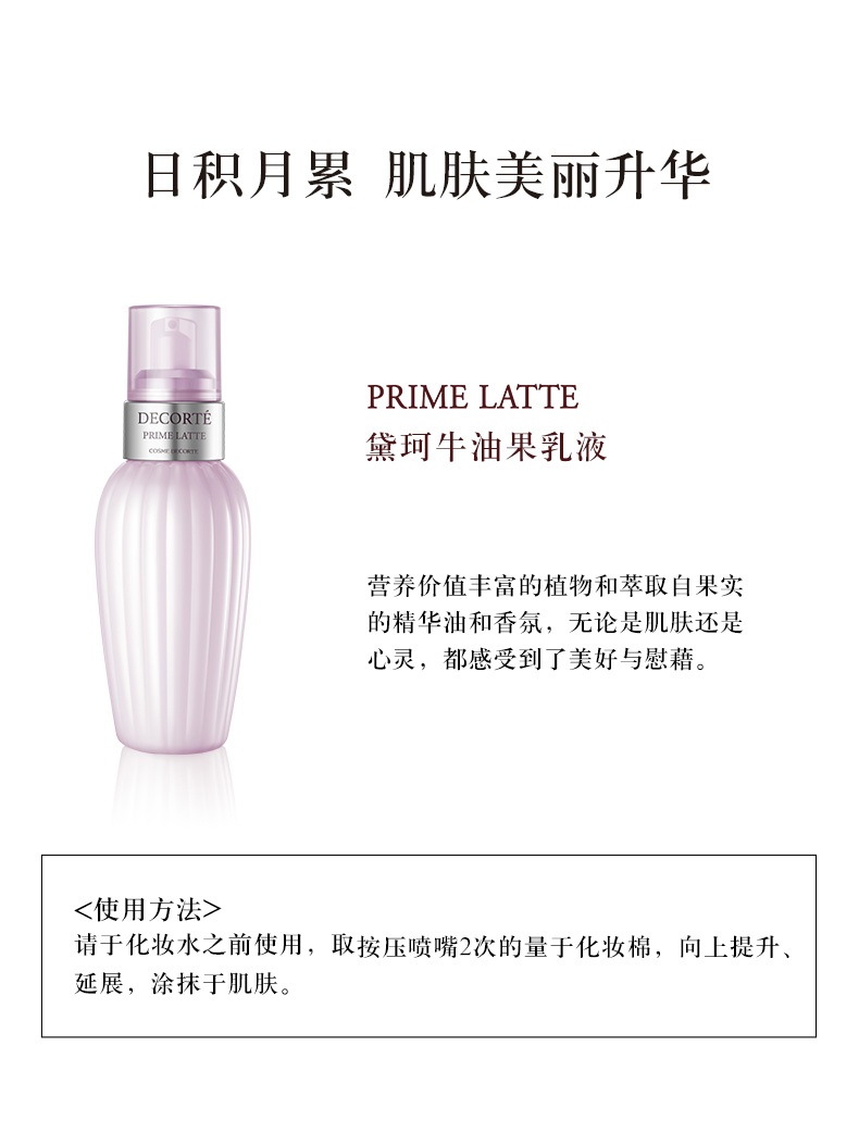 商品DECORTé|黛珂 牛油果天然植物乳液 150/300ml 平衡水油去闭口收毛孔保湿补水舒缓祛痘,价格¥218,第3张图片详细描述