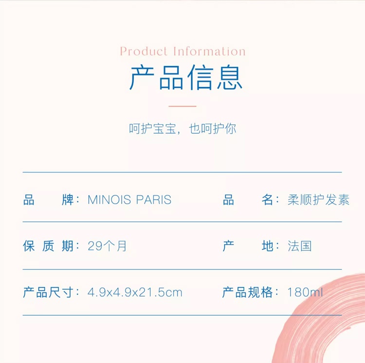 商品Minois paris|巴黎儿童柔顺护发素180ml 改善毛躁滋润护理,价格¥200,第8张图片详细描述