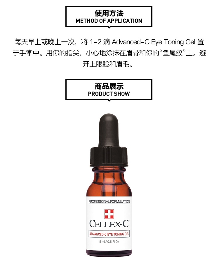 商品Cellex-C|Cellex-C仙丽施眼部调理凝胶15ml 提拉紧致 改善细纹,价格¥596,第4张图片详细描述