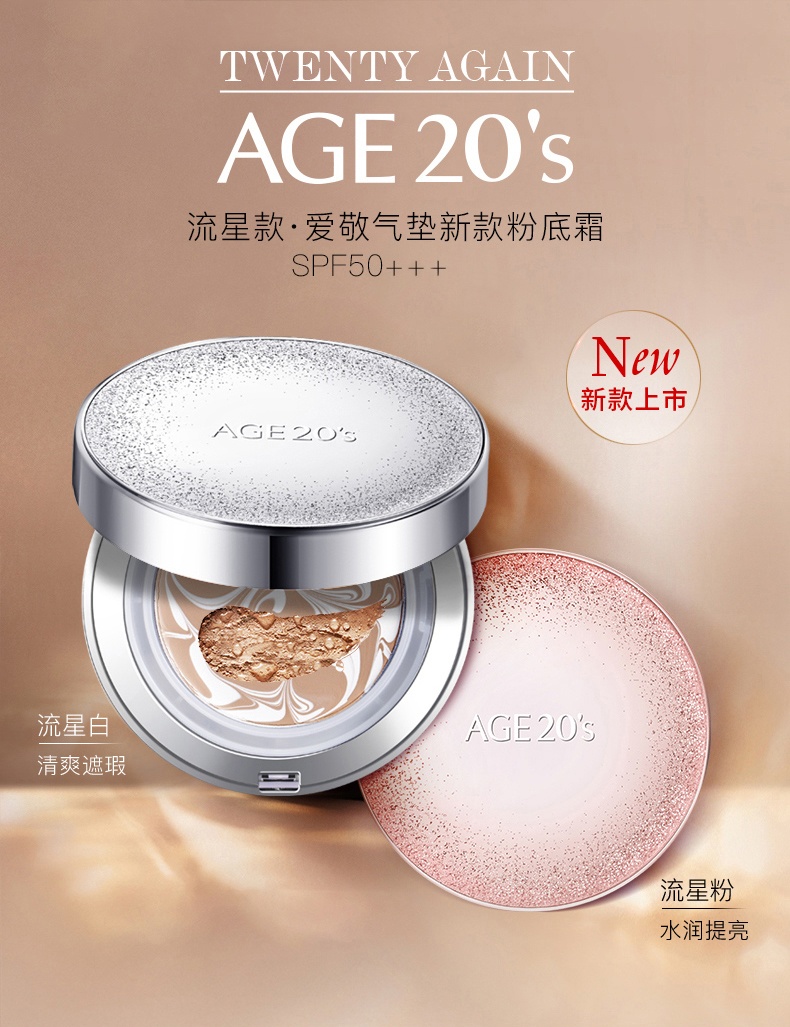 商品AGE20'S|AGE20’S 爱敬 新水光遮瑕气垫BB霜SPF50+PA+++,价格¥164,第1张图片详细描述