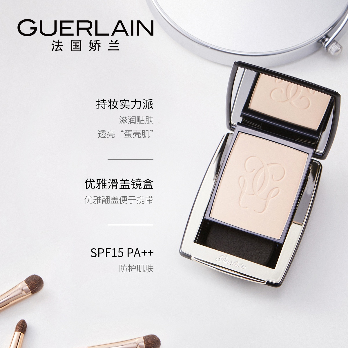 商品Guerlain|娇兰金钻修颜粉饼10g,价格¥436,第7张图片详细描述