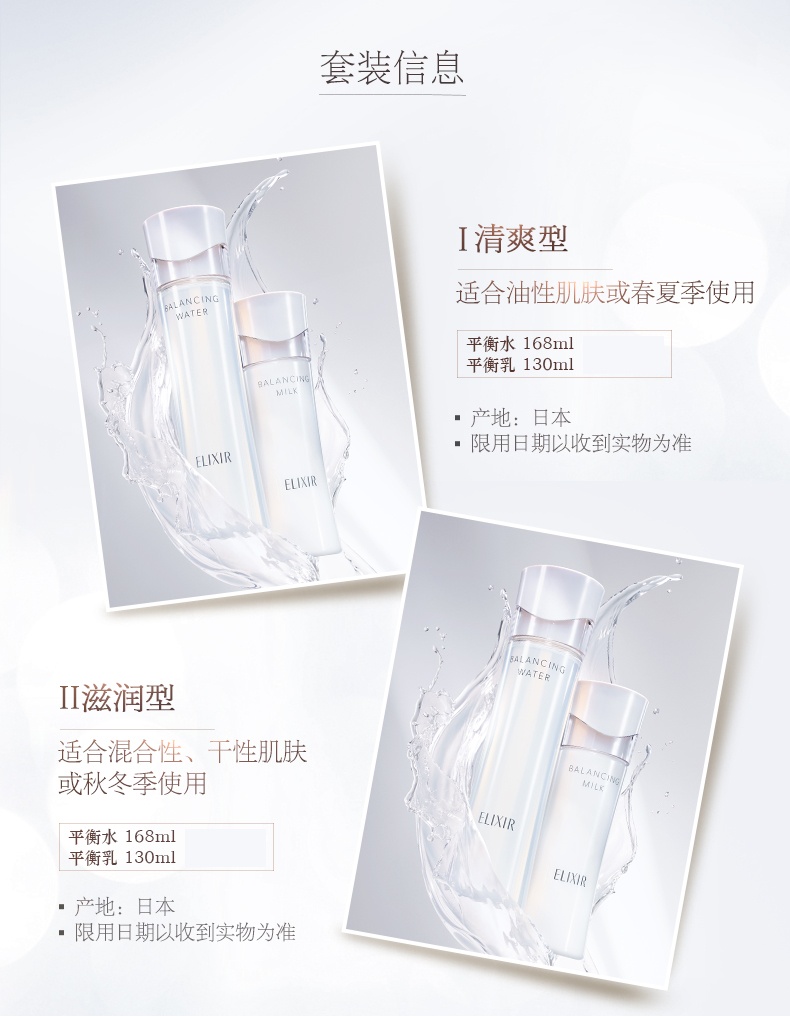 商品ELIXIR|怡丽丝尔 凝光漾采平衡水乳套装 水168ml+乳130ml 清爽/滋润型 平衡保湿 锁住滋润,价格¥394,第4张图片详细描述