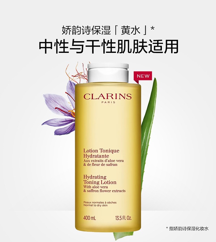 商品Clarins|Clarins娇韵诗基础温和系列组合套装 洁面125ml+黄水400ml,价格¥396,第2张图片详细描述