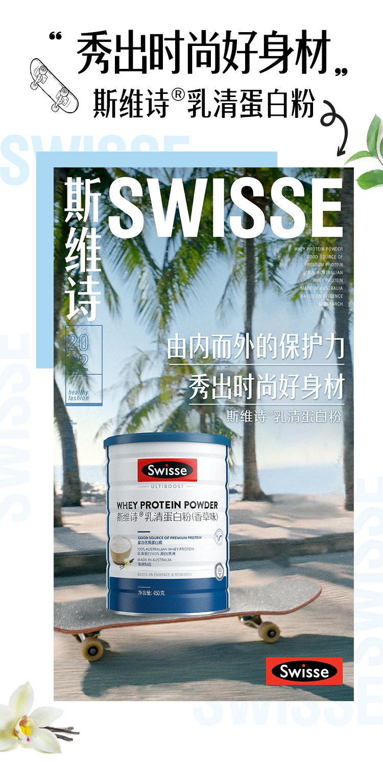 商品Swisse|热巴同款 Swisse斯维诗乳清蛋白粉香草味补充蛋白质成人蛋白,价格¥89,第1张图片详细描述