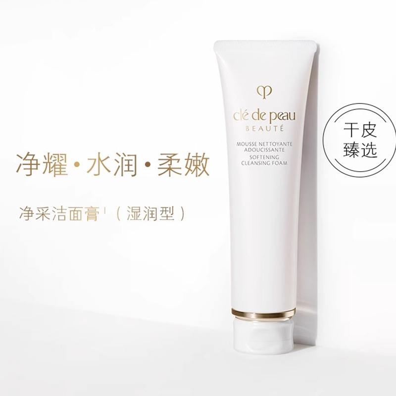 商品Cle de Peau|肌肤之钥CPB洗面奶20ml*2个光采洁面膏洁面乳滋润型小样新旧款随机发【香港直邮】,价格¥98,第2张图片详细描述