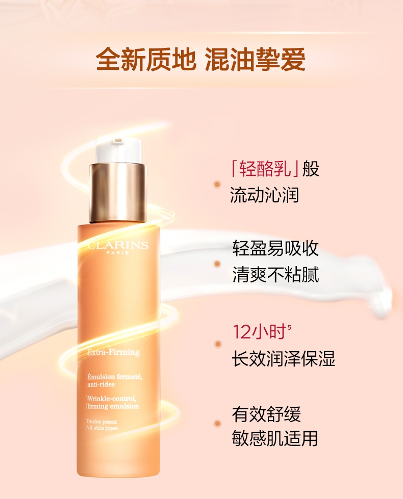 商品Clarins|Clarins 娇韵诗 焕颜紧致弹簧乳液 75ml 混油皮轻盈易吸收保湿,价格¥500,第5张图片详细描述