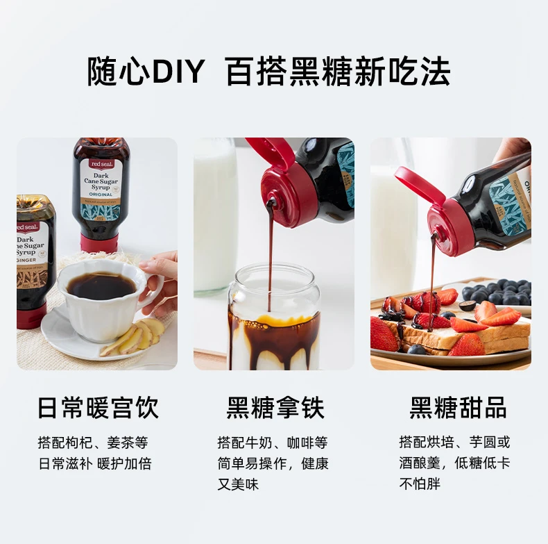 商品[国内直发] RedSeal|RedSeal红印液态黑糖420g-原味,价格¥38,第2张图片详细描述