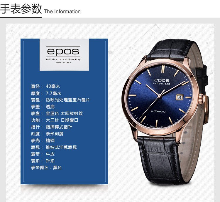 商品[国内直发] EPOS|爱宝时EPOS 手表男机械表全自动瑞士进口正品3420.152.24.16.15,价格¥9075,第3张图片详细描述
