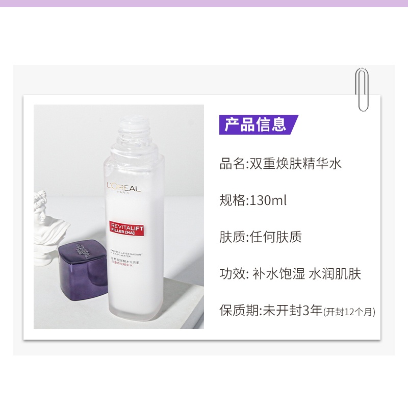 商品[国内直发] L'Oreal Paris|欧莱雅复颜玻尿酸水光充盈双重焕亮精华水130ml,价格¥315,第2张图片详细描述