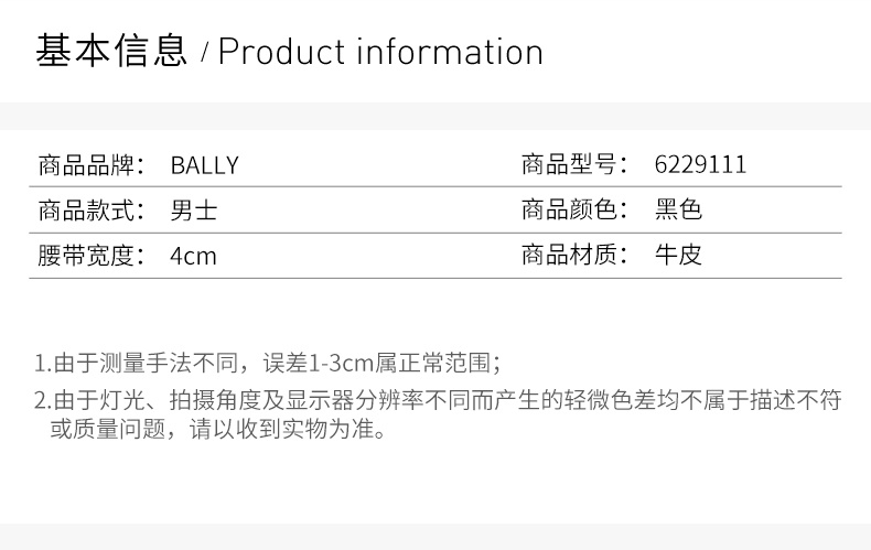 商品[国内直发] Bally|BALLY 黑色男士腰带 6229111,价格¥904,第2张图片详细描述