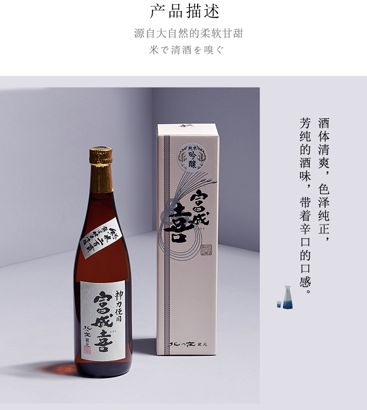 商品MIXIU|【国内直发】米嗅富成喜限定二百贯纯米吟酿清酒日本原装进口日式米酒720ml,价格¥588,第5张图片详细描述