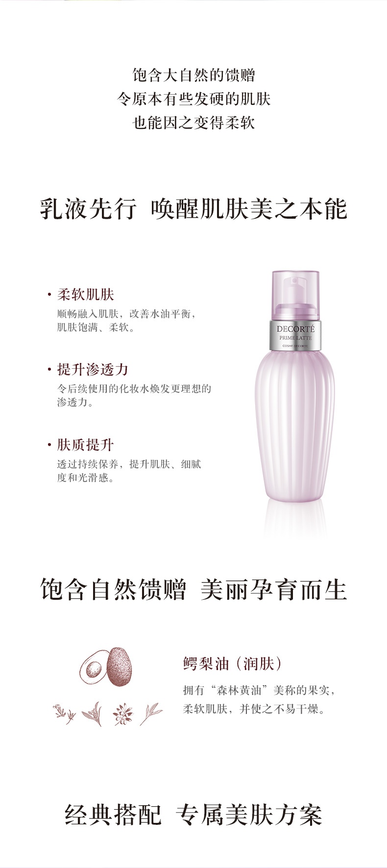 商品DECORTé|黛珂 牛油果天然植物乳液 150/300ml 平衡水油去闭口收毛孔保湿补水舒缓祛痘,价格¥218,第2张图片详细描述