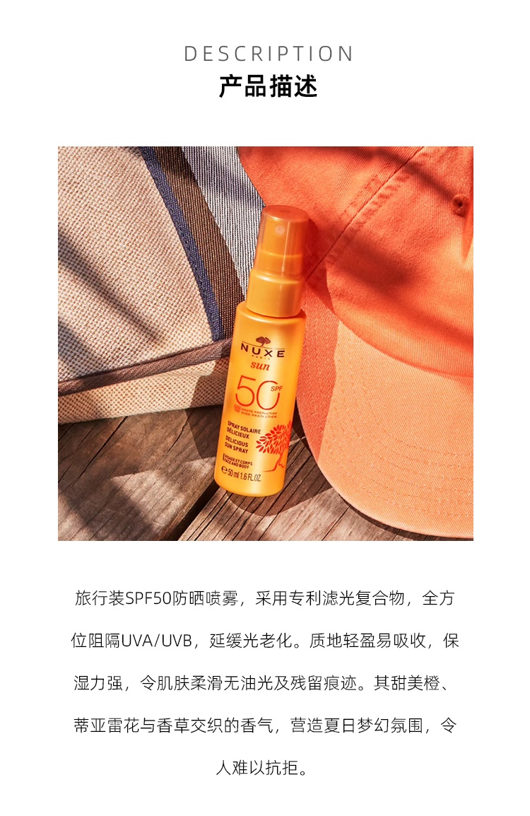 商品NUXE|Nuxe欧树 面部身体防护喷雾50ml SPF50防水防汗全身可用清爽控油,价格¥131,第3张图片详细描述